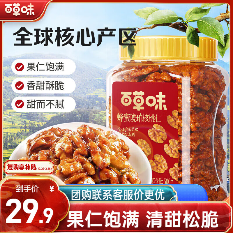 百草味蜂蜜琥珀核桃仁500g 罐装即食熟核桃仁坚果干果零食