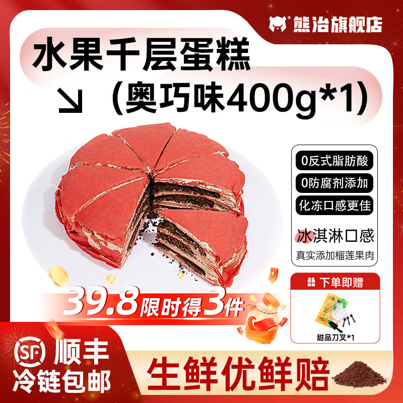 熊治水果千层蛋糕400g*1盒