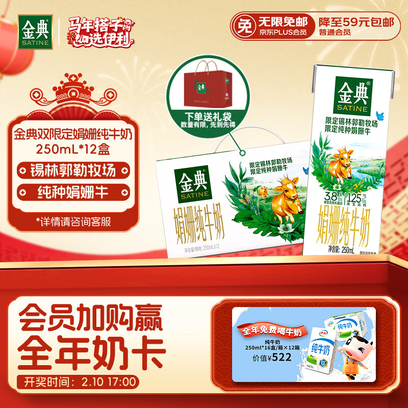 伊利金典 双限定娟姗纯牛奶锡林郭勒牧场整箱250ml*12盒 年货礼盒装