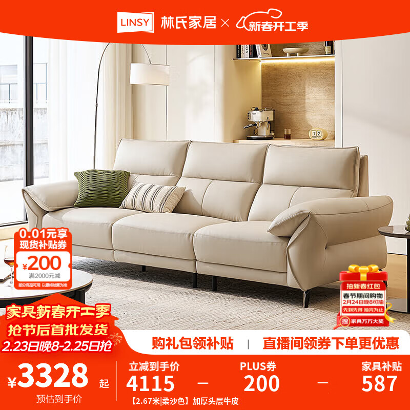 林氏家居头层牛皮沙发现代简约2025新款客厅真皮沙发直排家具PS282 【2.67米|柔沙色】加厚头层牛皮