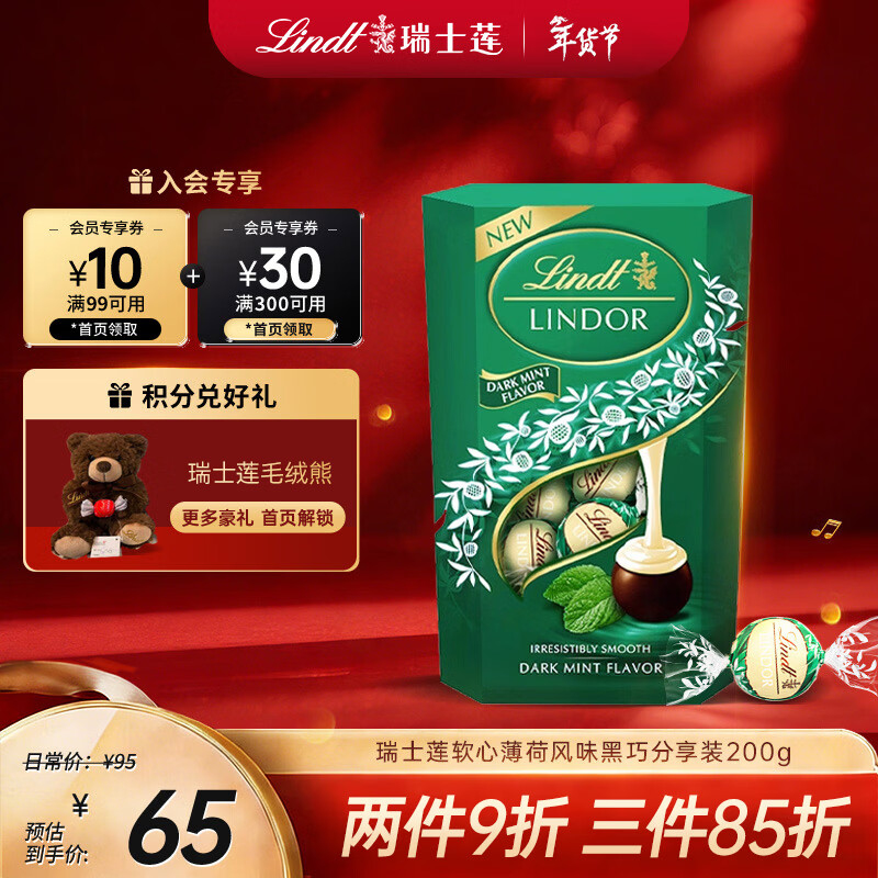 瑞士莲软心薄荷风味 黑巧克力 分享装200g  糖果 休闲零食 生日礼物