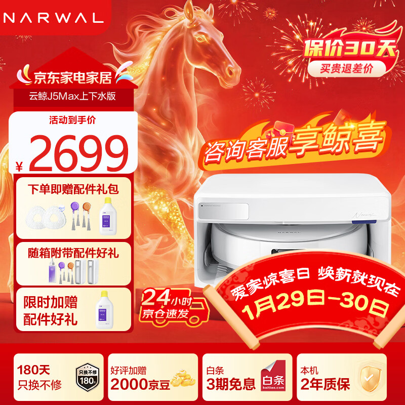 NARWAL �ƾ� J5Max ɨ�ػ����� ����ɨ��һ�� ��������ˮ�� 2688.2Ԫ