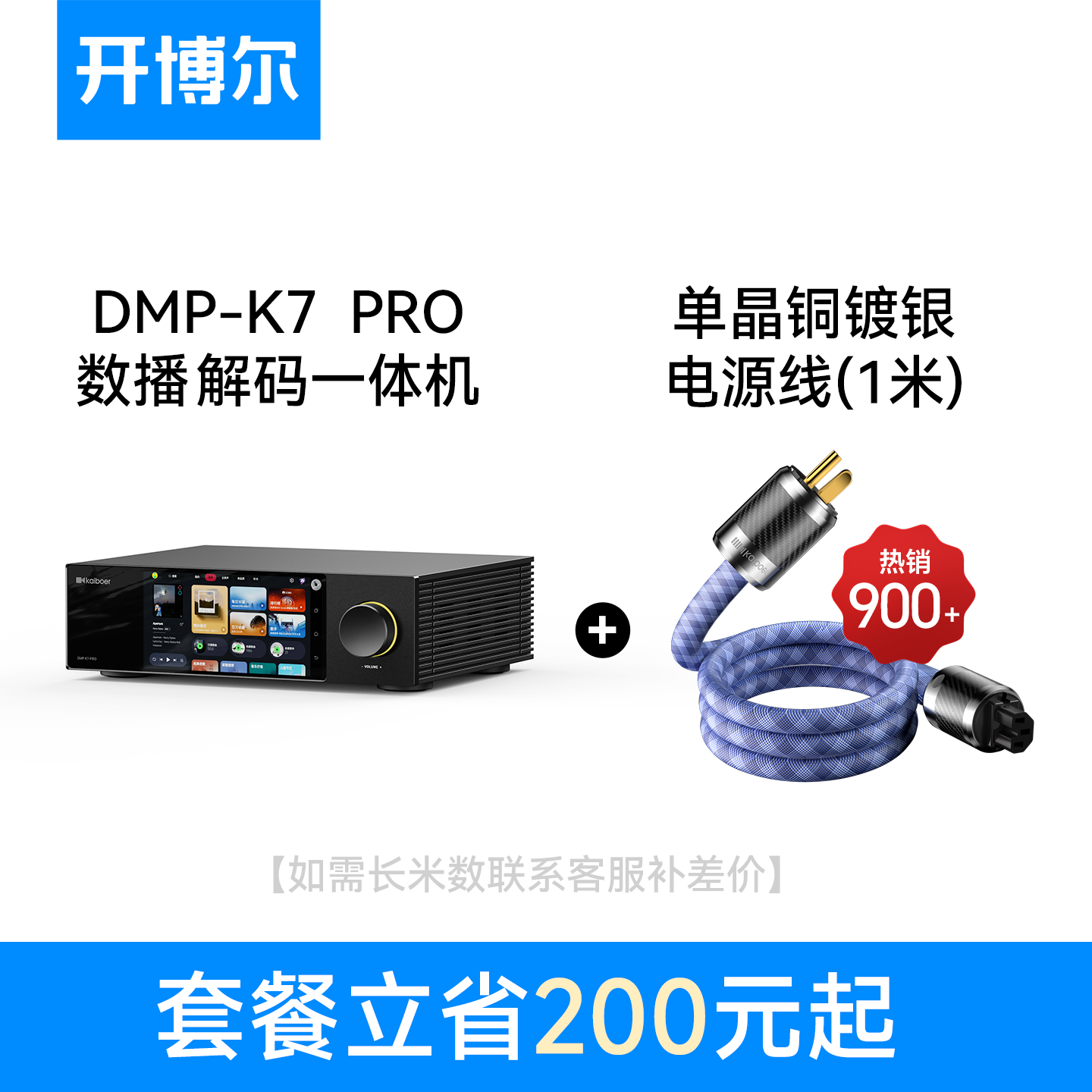 开博尔DMP-K7PRO流媒体HIFI音乐播放器数播解码一体机高保真DAC专业音频解码器数播无损播放器hifi解码器 K7 PRO旗舰版+单晶铜镀银电源线1米套餐
