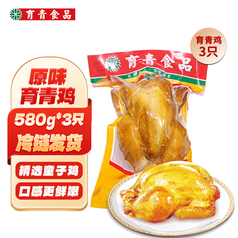育青食品天津育青鸡580g*3只熏鸡童子鸡冷藏熟食扒鸡烧鸡开袋即食源头直发