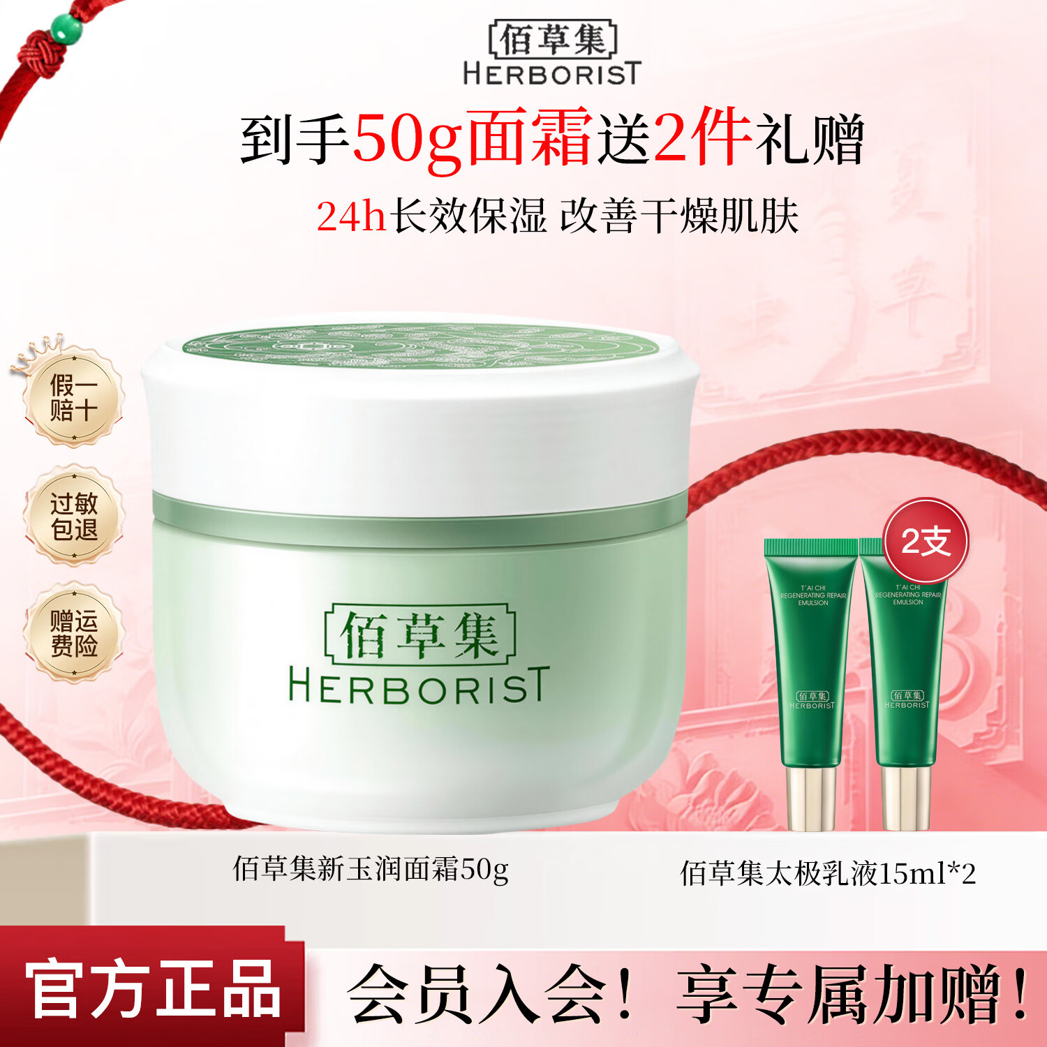 HERBORIST/�۲ݼ� ������ ��ʪݼ��˪ 50g 72Ԫ