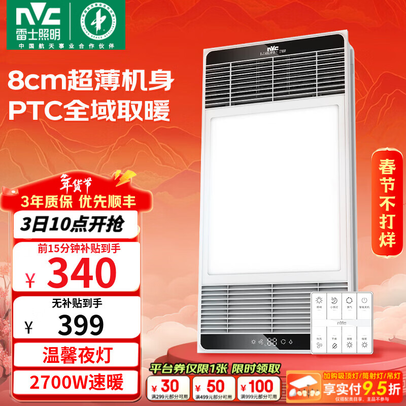 雷士（NVC）浴霸风暖大功率集成吊顶暖风机排气扇照明灯一体卫生间浴室Y295 【2700W】8cm轻薄机身