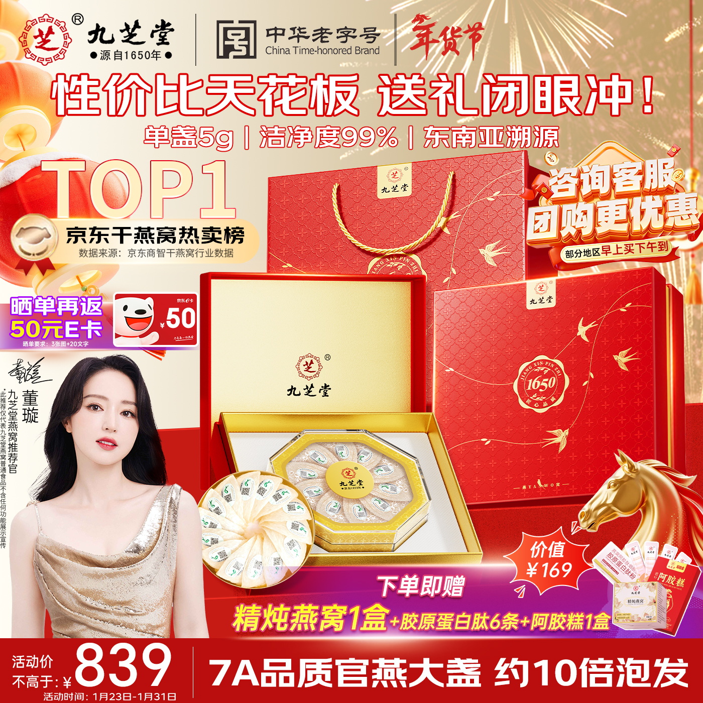 九芝堂干燕窝干盏50g 过年送长辈礼品送妈妈东南亚进口礼物春节年货礼盒