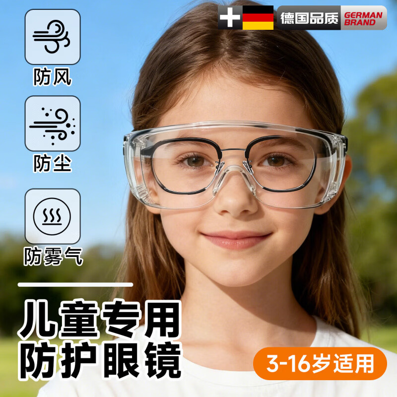 骑行护目镜近视眼可戴儿童实验防风沙防冲击打水仗防飞溅防雾防护战术 【超清防雾】儿童款1副 (防水 防风 防沙)