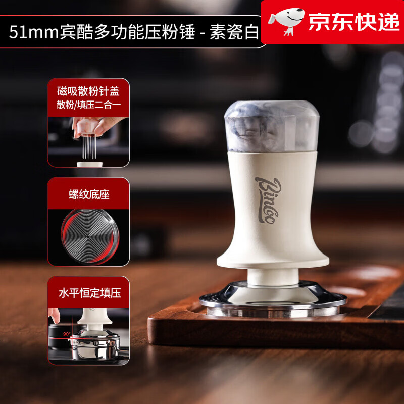 Bincoo賓酷咖啡散粉針壓粉錘意式咖啡機配件彈力壓粉器具通用粉錘 51mm賓酷壓粉錘-素瓷白