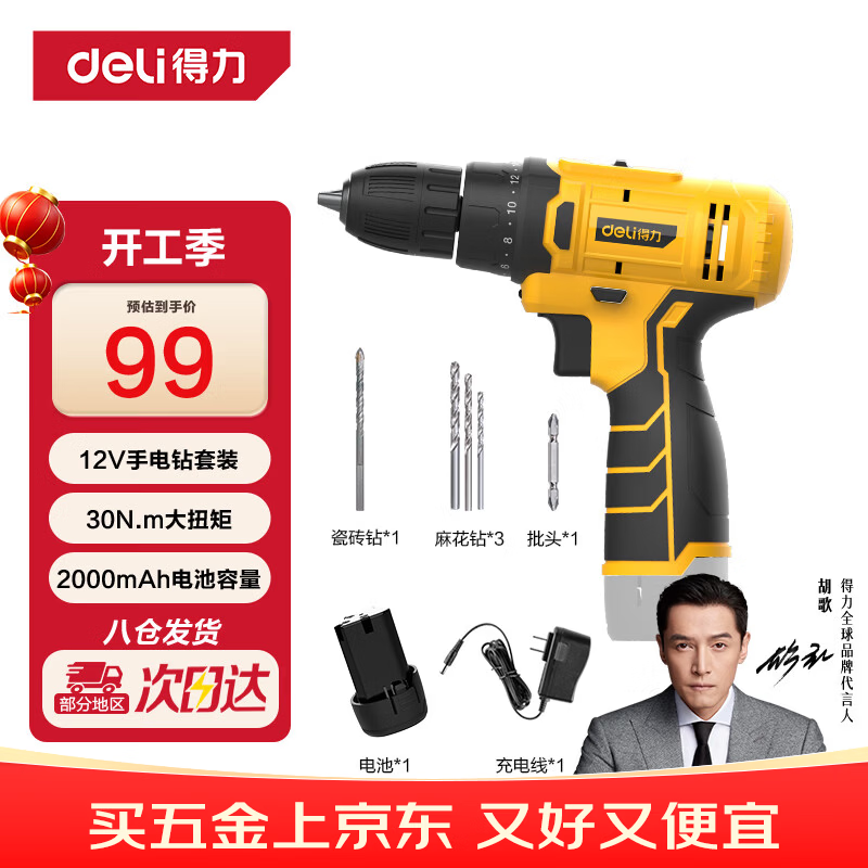 得力（deli）手电钻电动螺丝刀锂电钻家用充电式起子机电动工具箱套装
