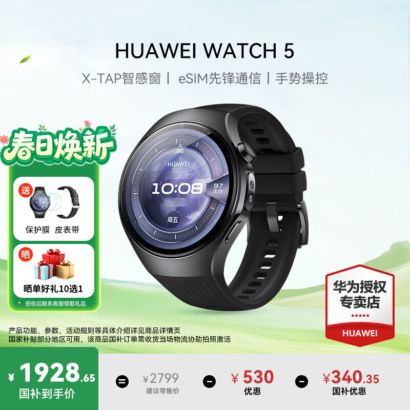 华为（HUAWEI）手表WATCH 5【国补15%】智能运动健康eSIM独立通话血氧呼吸体温监测风险评估男女士朋友礼物4Pro  46mm苍穹黑丨黑色氟橡胶表带【皮表带+贴膜】