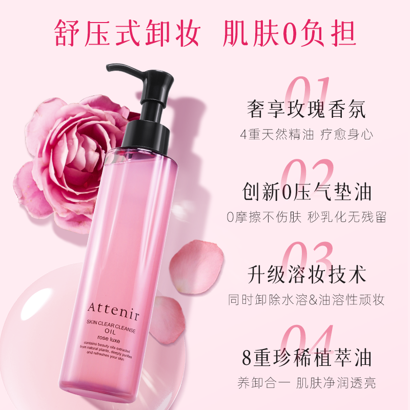 艾天然净颜亮肤卸妆油液植萃卸养升级敏弱肌温和卸妆官旗 175ml玫瑰香
