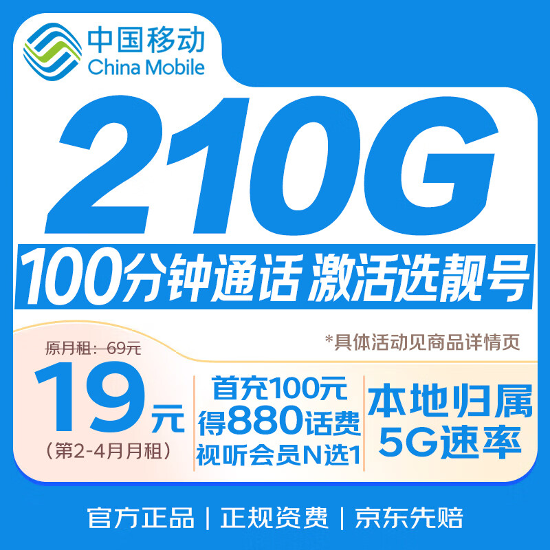 中国移动流量卡19元【自选AAA靓号】大全国通用电话卡长期手机号5G非无限永久纯上网