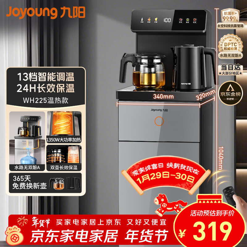 九阳（Joyoung）茶吧机2026年新款高端下置式水桶饮水机一体机遥控恒温烧水泡茶家用烧水壶电热水壶京东自营 WH225