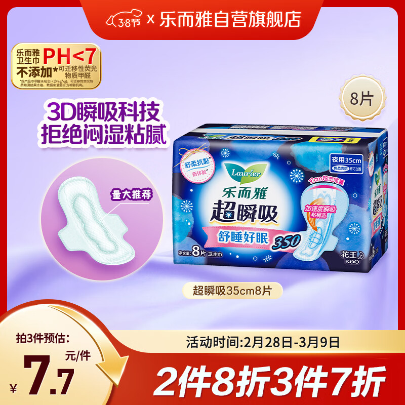 乐而雅花王超瞬吸纤巧立围超长夜用护翼型卫生巾35cm8片姨妈巾京东自营
