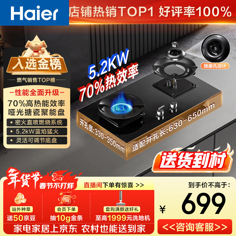 海尔（Haier）天然气燃气灶双灶 家用节能台嵌两用嵌入式煤气灶灶台 70%高热效5.2kw超密火 金榜推荐H70A可调节