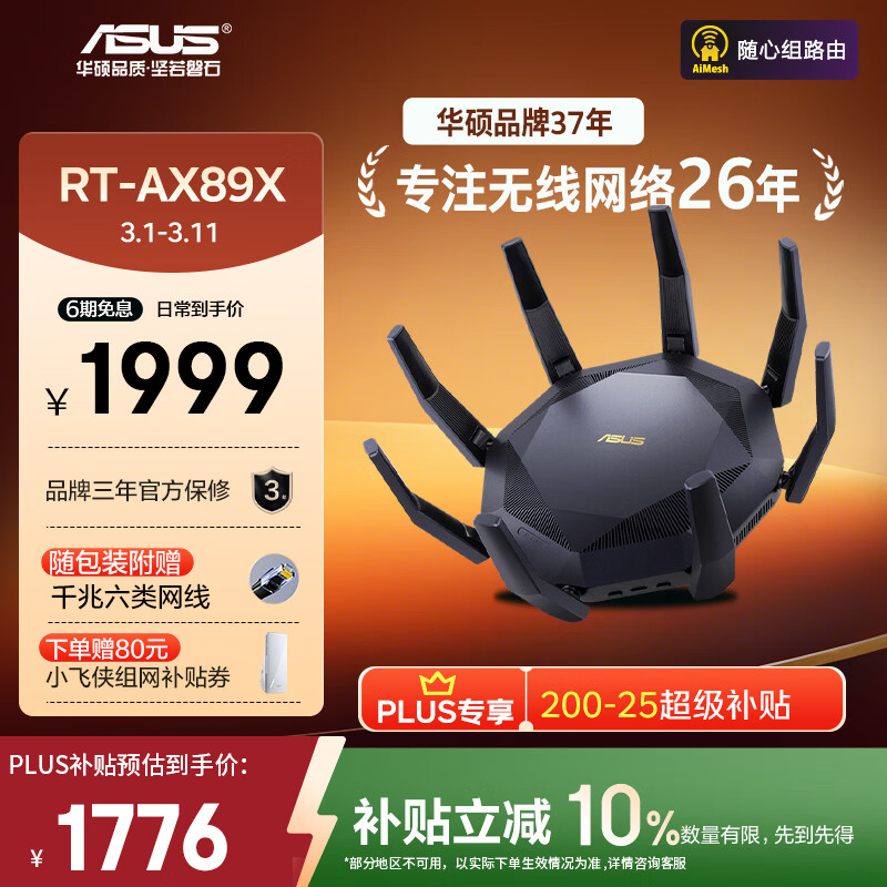 华硕（ASUS）RT-AX89X帝王蟹
