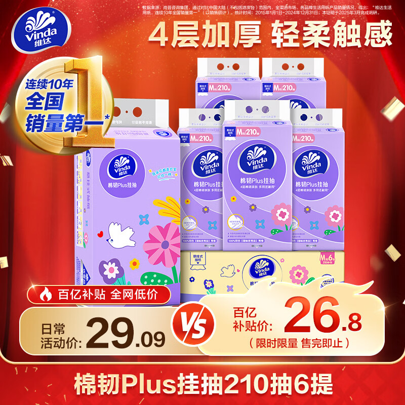 ά�Vinda����������ʽ��ֽ ���͹ҳ�4��Ӻ� ���ó�ֽ�ͽ�ֽ �����׷� ���Ӻ��������4��210��*6�� 19.44Ԫ