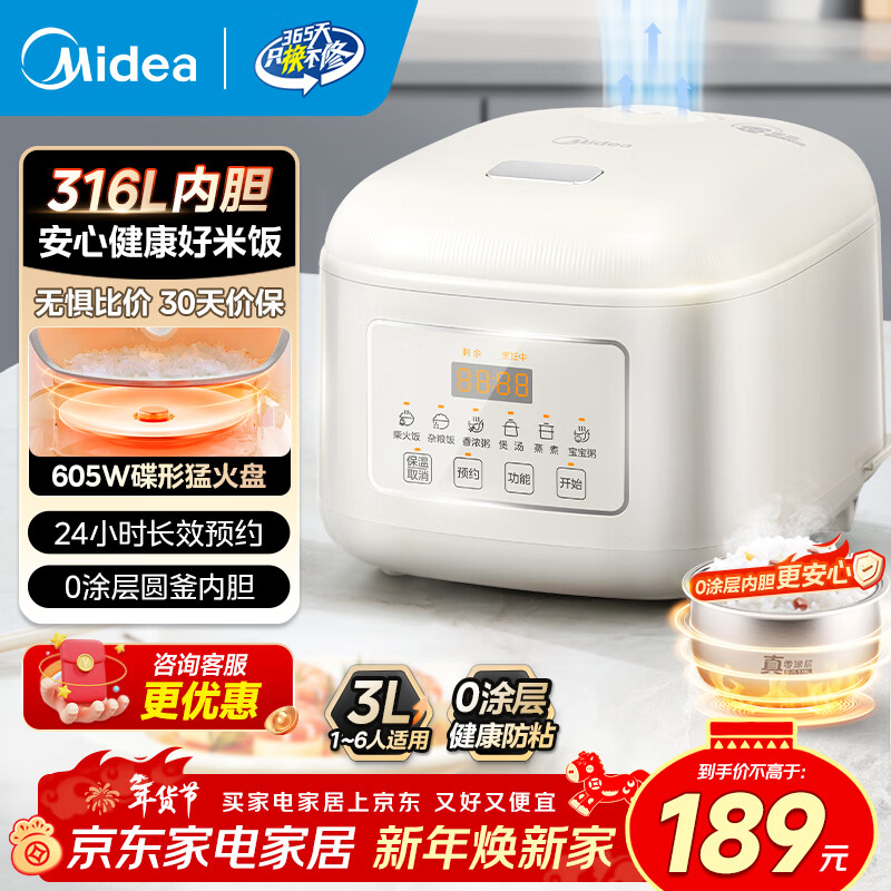 美的（Midea）电饭煲电饭锅家用商用柴火饭多功能预约小型迷你煮饭2-3-5-8人大容量不锈钢内胆不易粘锅年货好物 0涂层 3L 母婴级316L不锈钢内胆卡其灰偏白