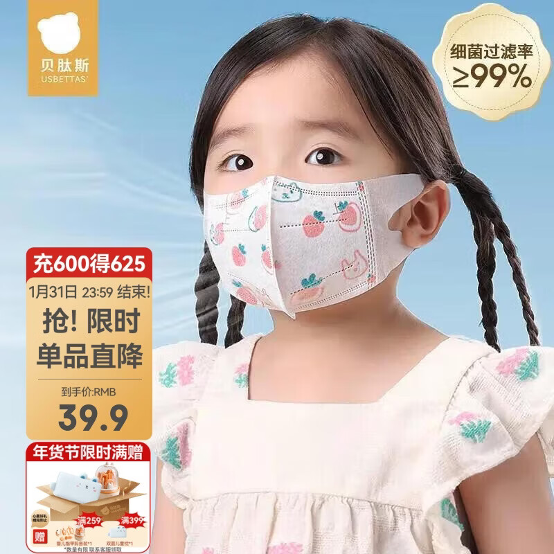 贝肽斯儿童口罩3d立体婴幼儿宝宝专用防护口耳罩 蔷薇亚莓粉S