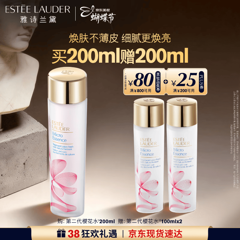 雅诗兰黛樱花水200ml精华液舒缓修护化妆品礼盒护肤套装生日礼物送女友