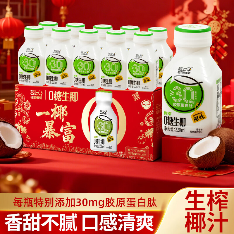 小轻甘轻上金银花凉茶饮料0脂肪菊花甘草广式清润草本植物凉茶整箱瓶装 轻上0糖生椰原味220ml*10瓶