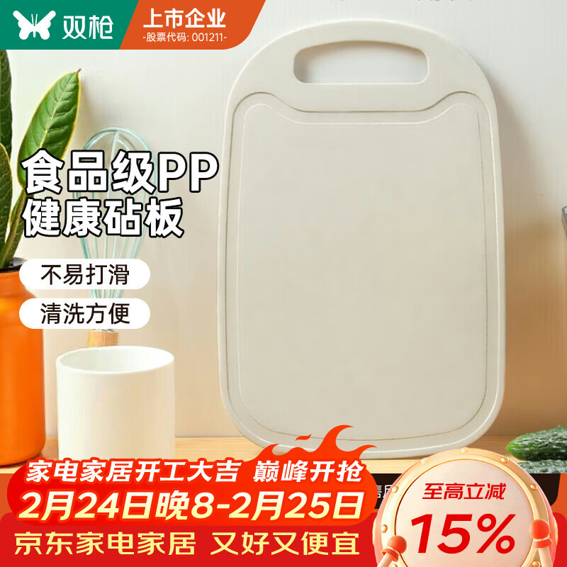 双枪砧板儿童辅食板塑料切菜板防霉水果板刀板32.7*21.8*0.4cm