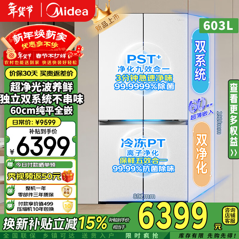Midea/���� 603�� ʮ���Ŀ��� ���� BCD-603WUSPZM(E) 