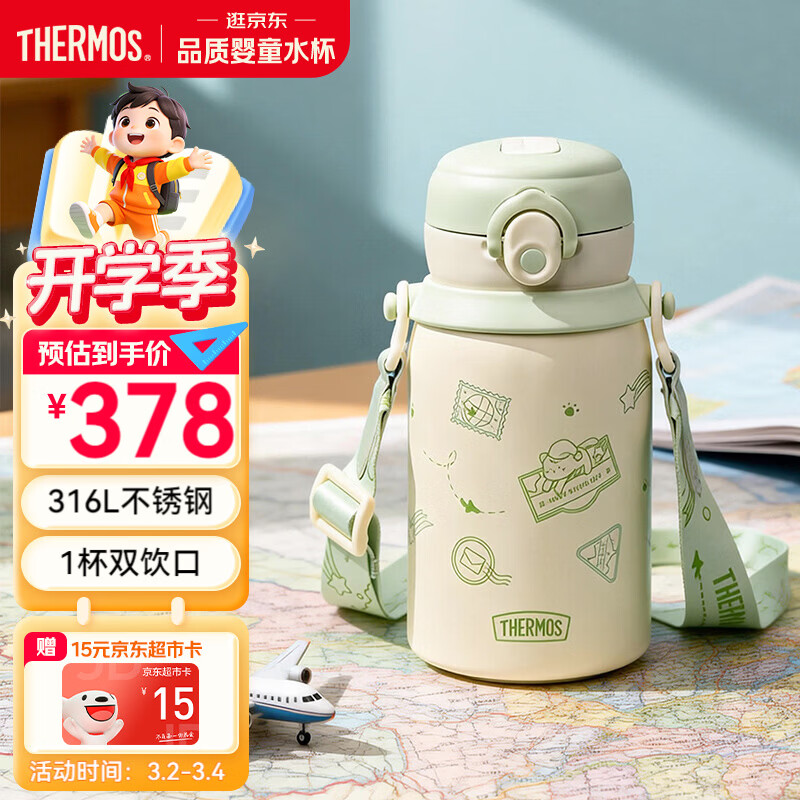 膳魔师（THERMOS）儿童保温杯双饮杯316L不锈钢宽绳学生上学吸管直饮杯TCKN