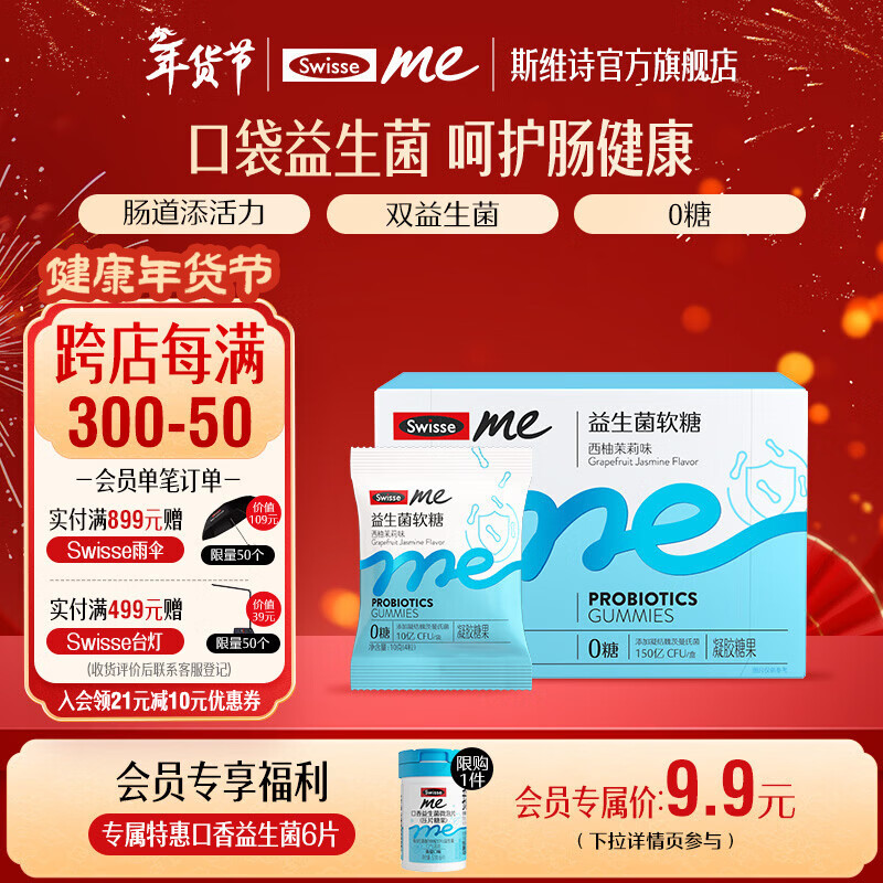 Swisse Me我的斯维诗 益生菌软糖 西柚茉莉味凝胶糖果 10亿活性双益生菌 【效期26年12月】2.5g/粒* 60粒*1盒