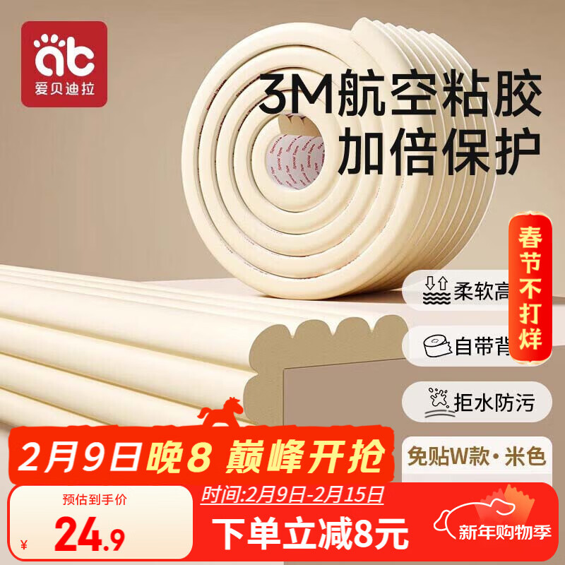 爱贝迪拉（AIBEDILA）防撞条儿童防撞角宝宝墙角桌角W型3m胶免贴加厚防护贴4米 燕麦色
