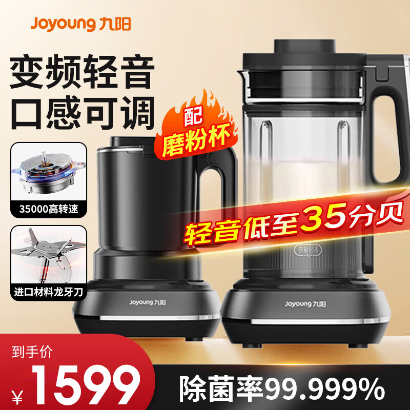 九阳【线下同款】破壁机 1.75L大容量变频轻音豆浆机机料理机五谷杂粮免滤多功能料理机辅食机B1Pro 【配磨粉杯】