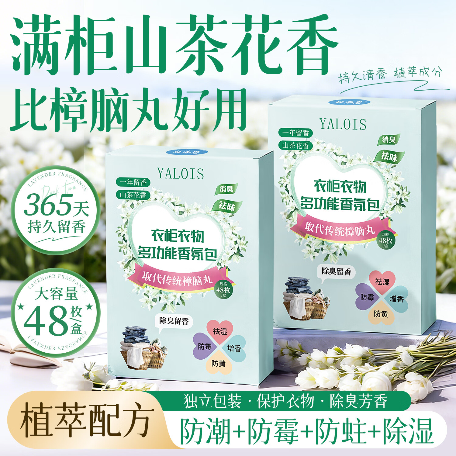 YALOIS樟脑丸衣柜香薰包防潮防霉除臭除螨驱虫防蛀除湿干燥剂48袋/盒