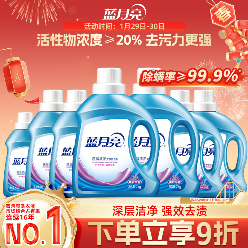 蓝月亮深层洁净洗衣液薰衣草香2kg*2瓶+1kg*4瓶+500g瓶 除螨 强效去渍