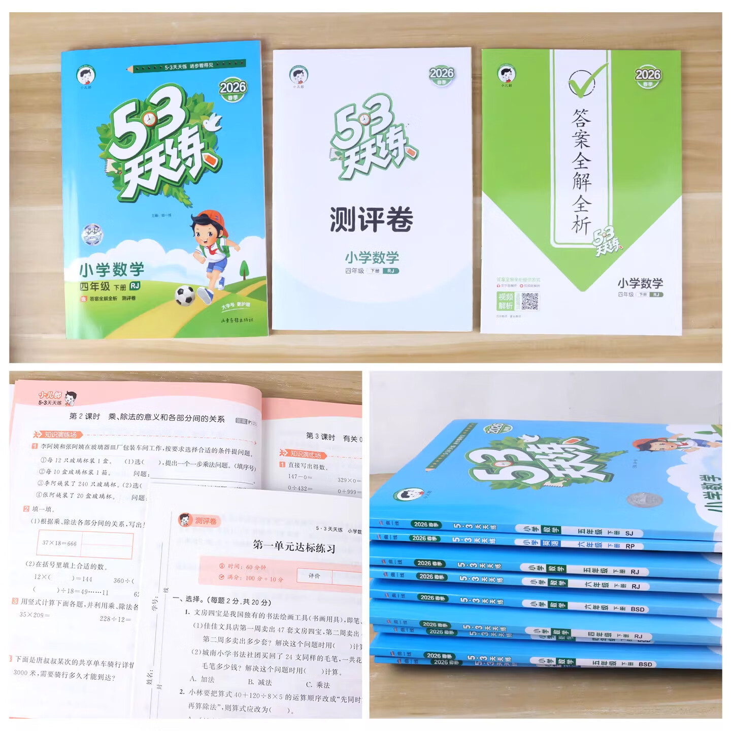 2026春53天天练一二三四五六年级下册语文数学英语全套人教北师大沪教牛津教科版同步练习册小学5.3五三 【3本】语文人教+数学北师+英语人教pep 四年级下册