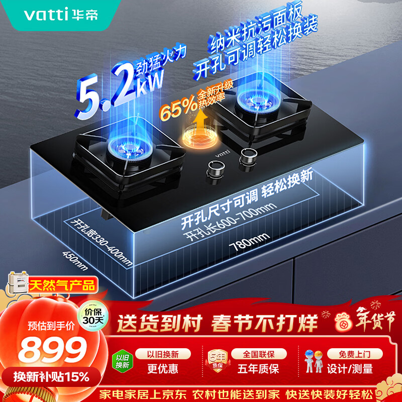 华帝【升级纳米抗污科技】燃气灶天然气嵌入式台式5.2kW猛火煤气灶双灶台一级能效燃气灶具i10071B