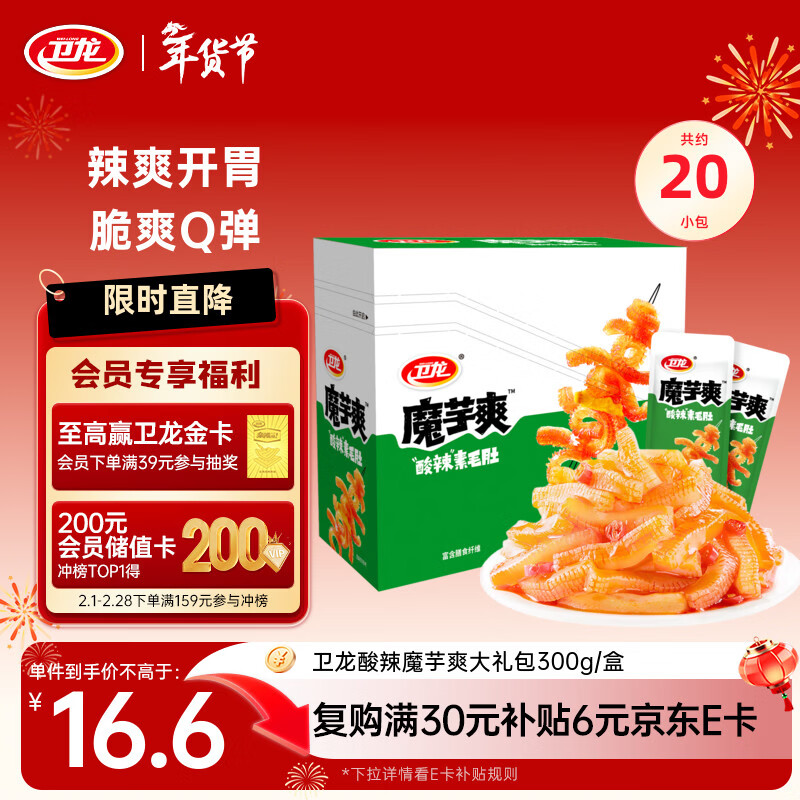 卫龙 魔芋爽 酸辣素毛肚 辣条 休闲小零食 大礼包 300g/盒 便携20小包