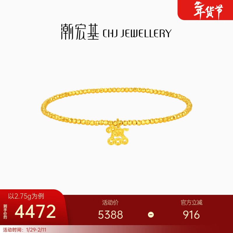 潮宏基 马上有钱黄金手链女足金蹦迪珠金珠生肖马年本命年礼物 计价 2.75g
