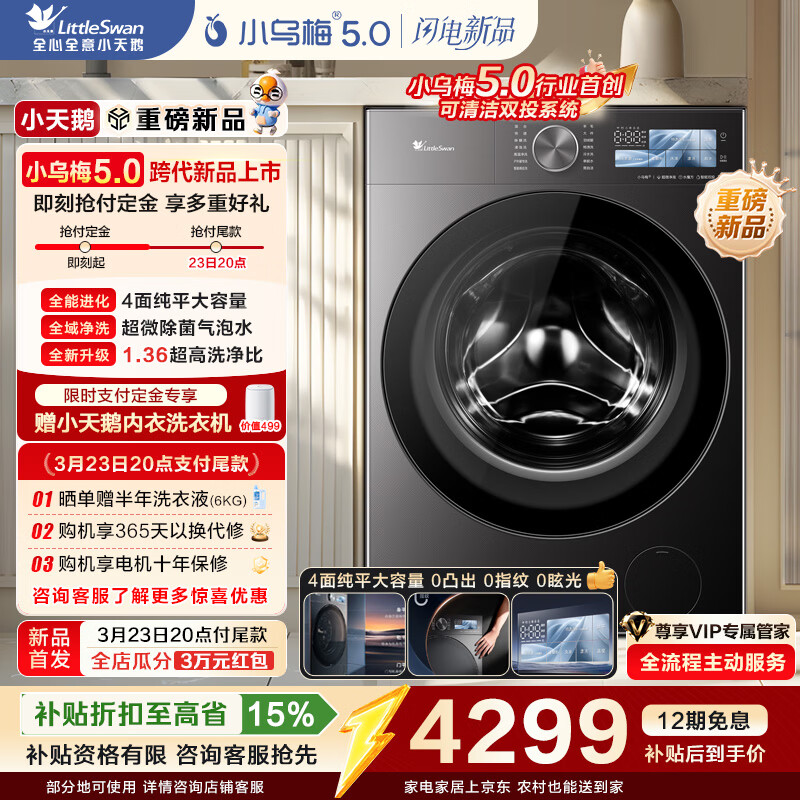 С��죨LittleSwan��С��÷5.0������� ��Ͳϴ�»�ȫ�Զ� 10KG��ƽȫǶ ��΢��������ˮ�Ծɻ��� ���ذ���Ʒ��TG10EK60 ��Ͳ