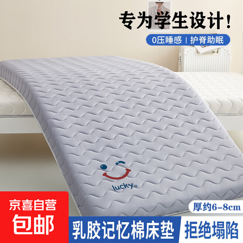 乳胶记忆棉床垫软垫家用卧室学生宿舍单人床褥垫90x190cm寝室专用 记忆棉笑脸-灰 90x190cm【厚约7.5cm】