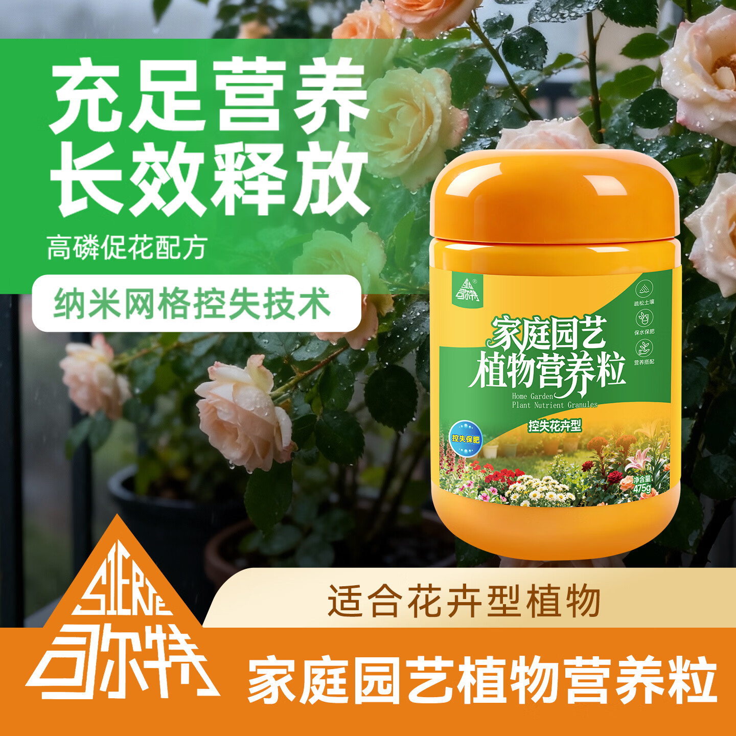 司尔特控失缓释氮磷钾肥料花卉专用家用养花专用肥料植物营养粒 1罐+花卉型营养液*1瓶 【525ml/瓶】