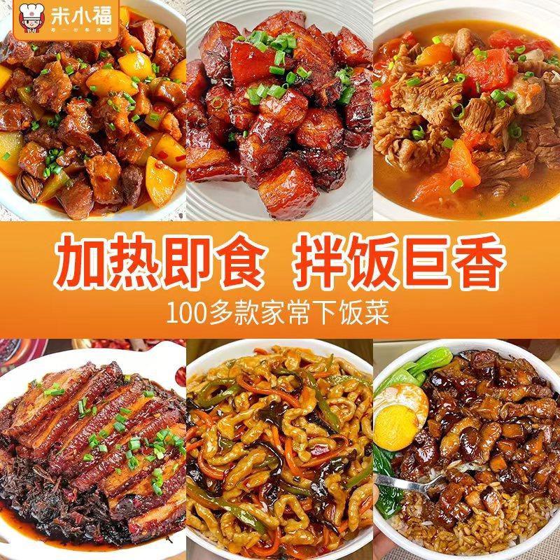 米小福常料理预制菜加热即食家用方便食菜肴外卖餐饮小碗菜 5款拌饭卤肉套餐830g