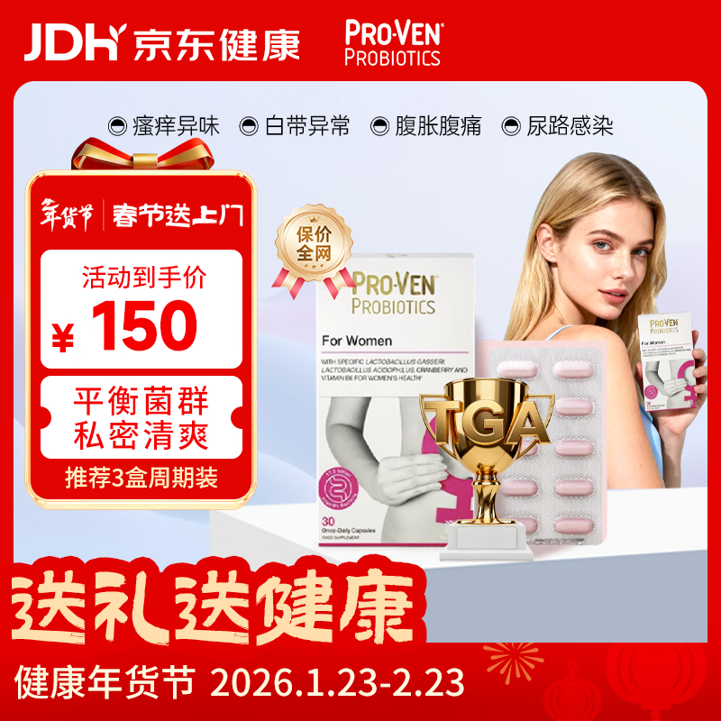 Pro-Ven蔓越莓女性益生菌proven成人免疫力肠胃乳酸杆菌私处调理妇科炎症
