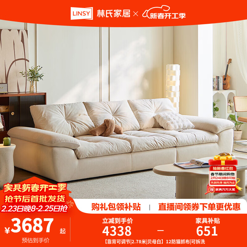 林氏家居帆船布艺沙发客厅2025新款小户型防猫抓布可拆洗云朵沙发G290 【靠背可调节|2.78米|贝母白】12防猫抓布|可拆洗
