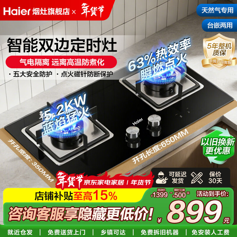 海尔（Haier）燃气灶猛火节能灶家用天然气煤气灶双灶台嵌两用液化气猛火灶具炉灶熄火保护定时以旧换新补贴 【双边定时】5.2KW猛火灶BE51 天然气