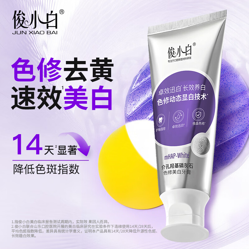 俊小白牙膏羟基磷灰石修护牙釉质防蛀固齿亮皓密集99官方旗舰店正品 【王牌组合】修护80g*1支+色修100g*1支