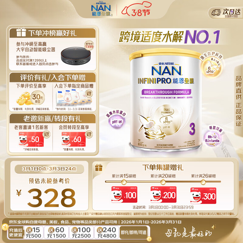 雀巢（Nestle）能恩全护适度水解6HMO婴幼儿奶粉3段800g/罐12-36个月低敏免疫力