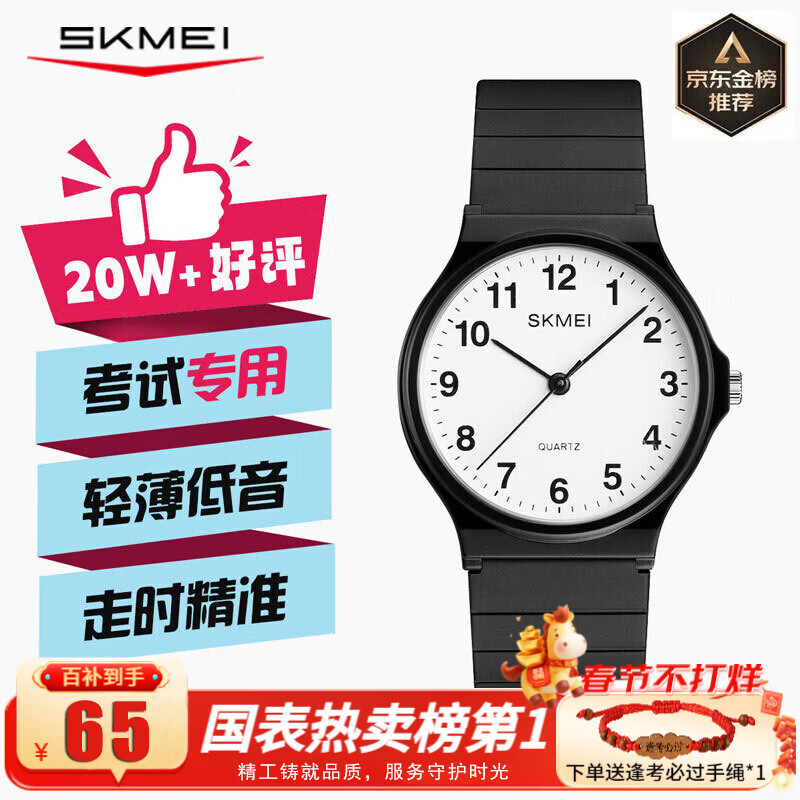 时刻美（skmei）学生手表儿童初高中生青少年考试专用手表国考公务员考研国表1419