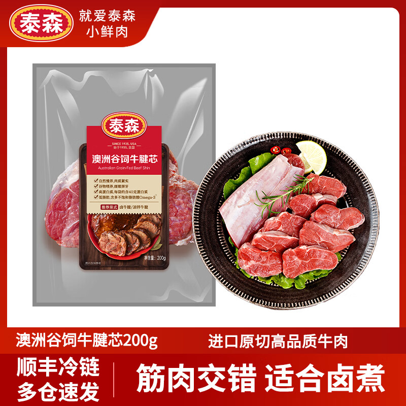 泰森(Tyson)澳洲谷饲牛腱芯生牛肉牛腱子肉进口原切生鲜食材 谷饲牛腱芯200g*4包(共1.6斤)