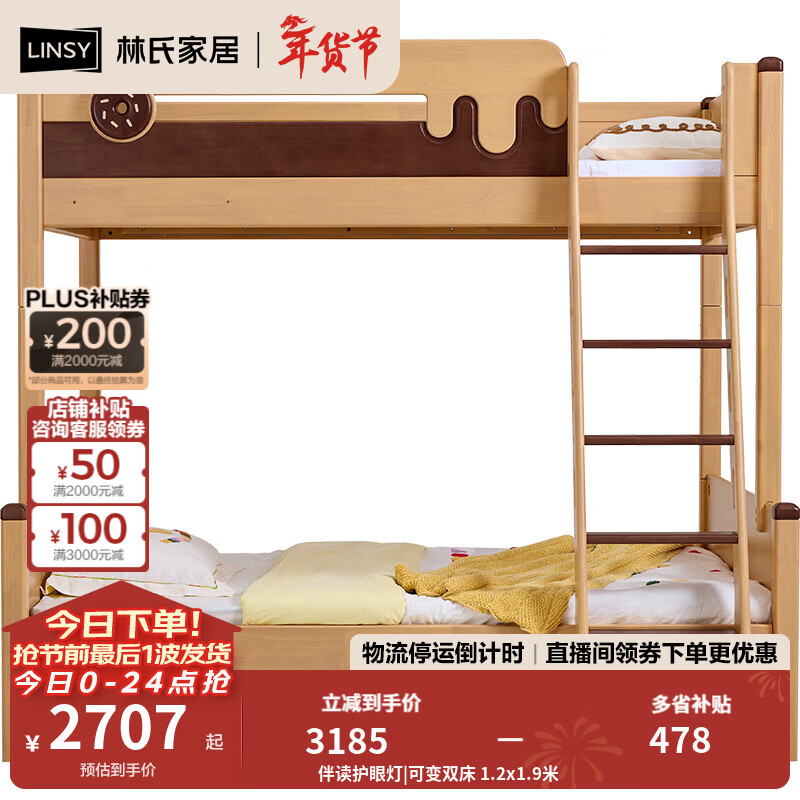 林氏家居全实木儿童高低床上下铺双层床子母床上下床抽拉床LH656A1 伴读护眼灯|可变双床 1.2x1.9米